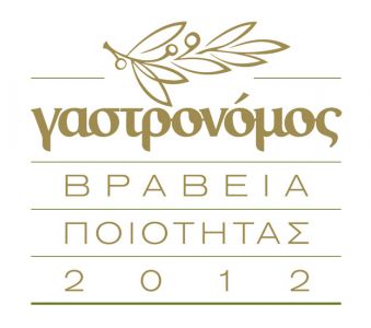ΒΡΑΒΕΙΟ ΓΑΣΤΡΟΝΟΜΟΣ 2012